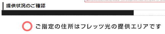 フレッツ光申し込み05